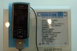 2005中國國際通信設備技術展 三星產品秀點亮8號館