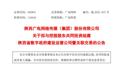 陜西廣電網(wǎng)絡(luò)擬與控股股東投資組建運營公司