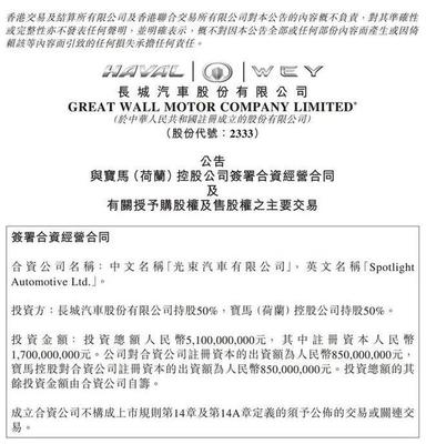 成立光束汽車/年產(chǎn)16萬輛 寶馬與長城發(fā)力純電動