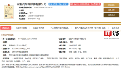 寶能汽車所持 50 億股權(quán)被凍結(jié),旗下公司被列入經(jīng)營(yíng)異常名錄